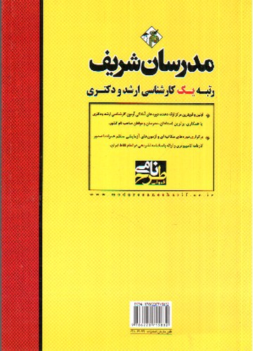 تصویر کتاب مدرسان اصول و فلسفه تعلیم و تربیت (ارشد)