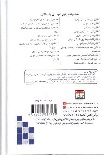 تصویر کتاب آیین دادرسی دادگاه های عمومی و انقلاب در امور مدنی نموداری 
