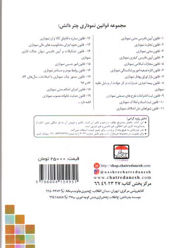 تصویر کتاب قانون اساسی نموداری