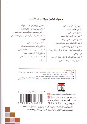 تصویر کتاب قانون امور حسبی نموداری