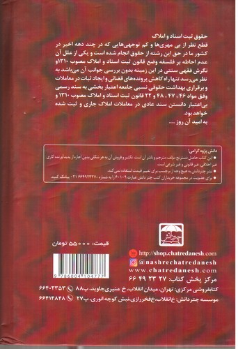 تصویر کتاب حقوق ثبت آسان