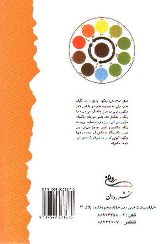 تصویر کتاب مبانی روان شناسی عمومی 