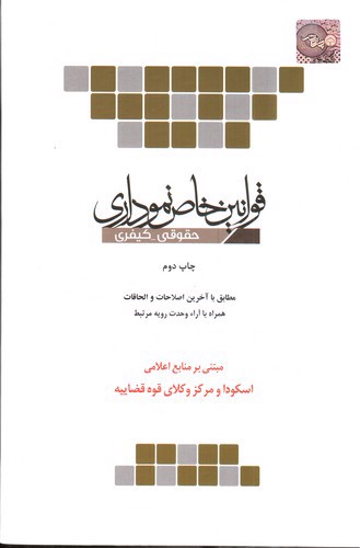 تصویر کتاب قوانین خاص نموداری