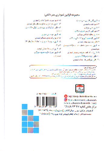 تصویر کتاب مجموعه قوانین نموداری