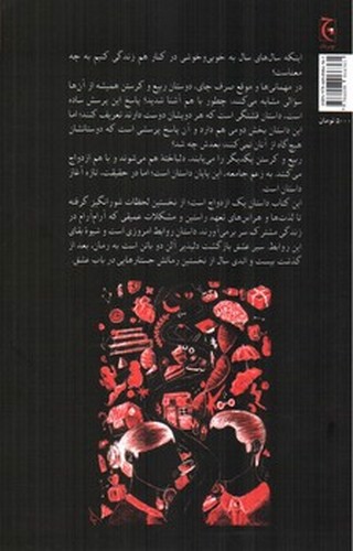 تصویر کتاب سیر عشق