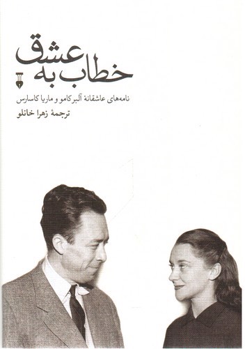 تصویر کتاب خطاب به عشق (دفتر دوم)