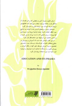 تصویر کتاب تعلیم و تربیت و مراحل آن 