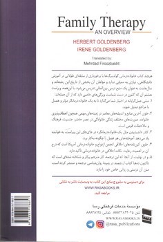 تصویر کتاب خانواده درمانی ( ویراست هشتم)