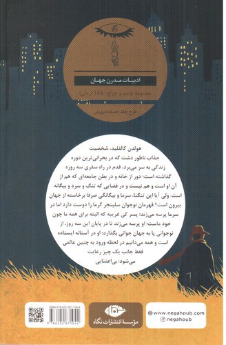 تصویر کتاب ناطور دشت