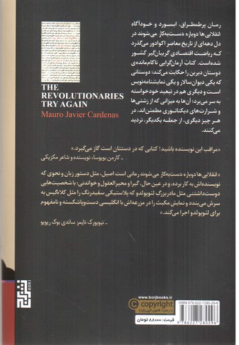 تصویر کتاب انقلابی ها دوباره دست به کار می شوند 