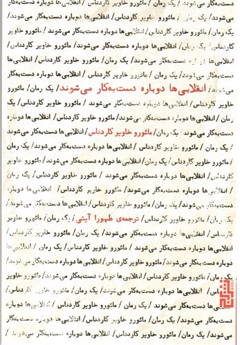 تصویر کتاب انقلابی ها دوباره دست به کار می شوند 