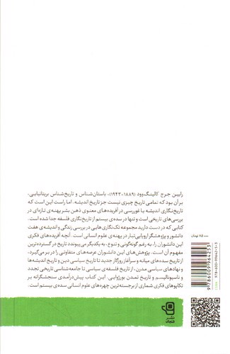 تصویر کتاب چهره ها و اندیشه ها ( درآمدی بر زندگی و اندیشه ی هفت دانشور )