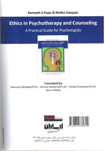 تصویر کتاب اخلاق در روان درمانی و مشاوره
