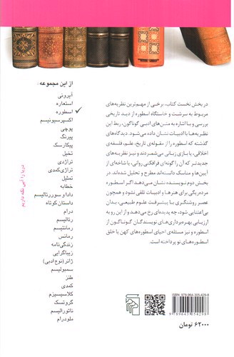 تصویر کتاب اسطوره