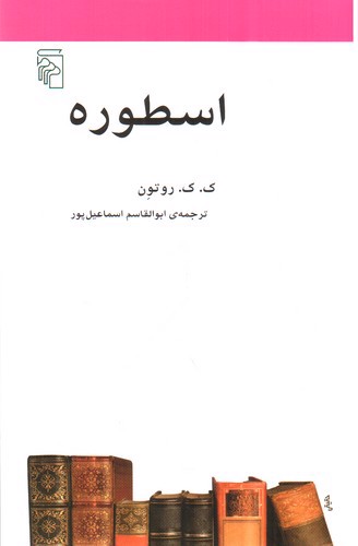 تصویر کتاب اسطوره