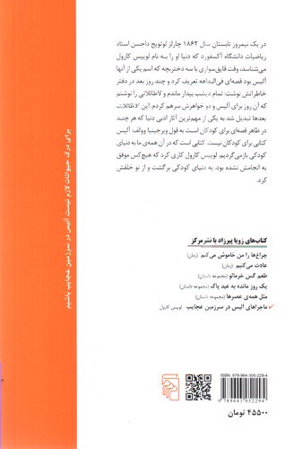 تصویر کتاب ماجراهای آلیس در سرزمین عجایب