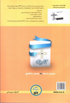 تصویر کتاب اصول سرپرستی 