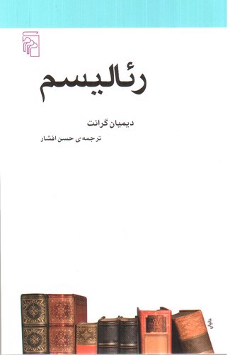 تصویر کتاب رئالیسم