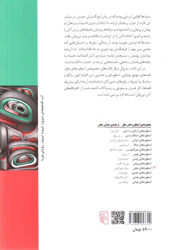 تصویر کتاب اسطوره های سلتی