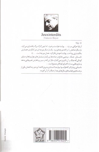 تصویر کتاب بازی های ممنوع