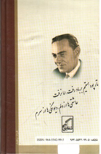 تصویر کتاب دیوان کامل رهی معیری