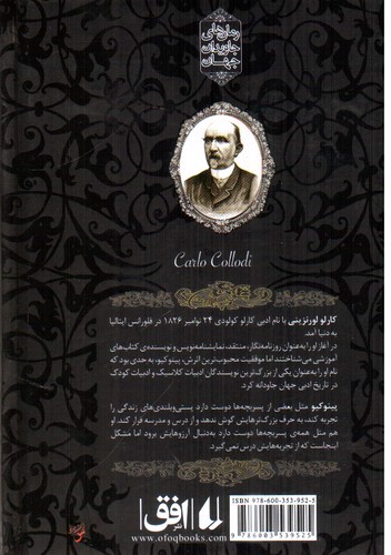 تصویر کتاب رمان های جاویدان (پینوکیو)