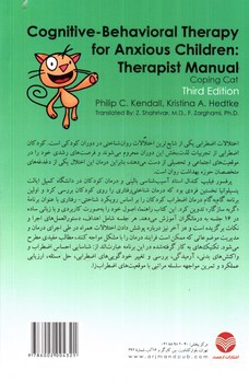 تصویر کتاب درمان شناختی رفتاری برای اضطراب کودکان