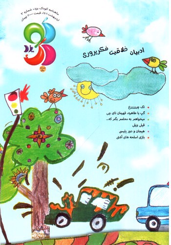تصویر ماهنامه کودک یزد (3)