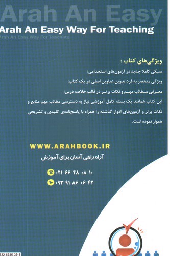 تصویر کتاب استخدامی دبیر اقتصاد 