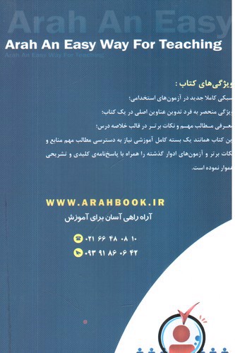 تصویر کتاب استخدامی هنر آموز گرافیک