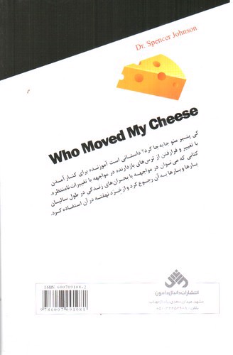 تصویر کتاب کی پنیر منو جا به جا کرد