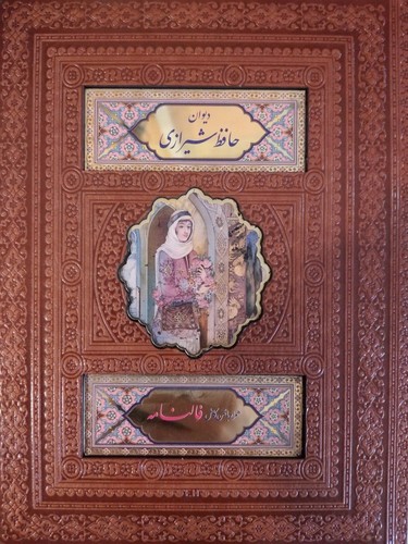 تصویر کتاب دیوان حافظ (همراه فالنامه) (جعبه دار)