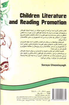تصویر کتاب ادبیات کودکان و نوجوانان و ترویج خواندن