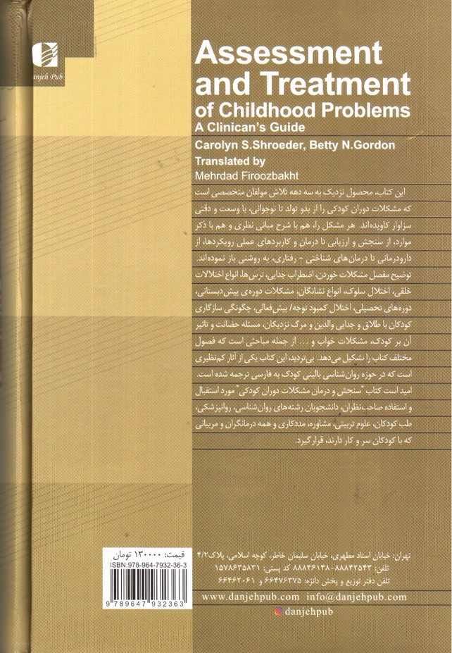 تصویر کتاب سنجش و درمان مشکلات دوران کودکی (راهنمای بالینگران) (ویراست سوم)