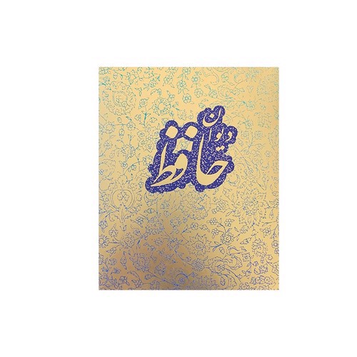 تصویر کتاب دیوان حافظ با جعبه بغلی