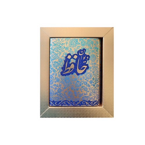 تصویر کتاب دیوان حافظ با جعبه بغلی