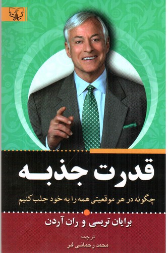 تصویر کتاب قدرت جذبه