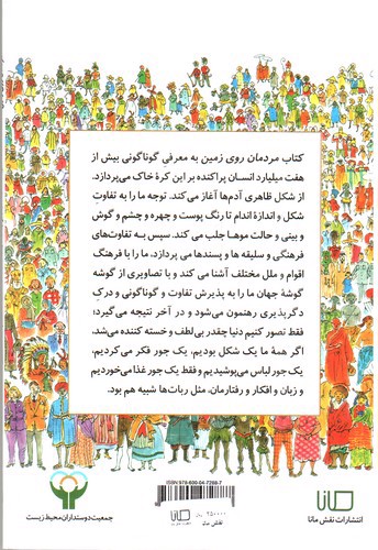 تصویر کتاب مردمان روی زمین