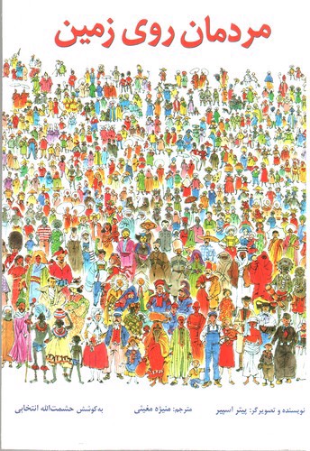 تصویر کتاب مردمان روی زمین