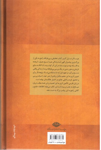 تصویر کتاب عیسا (2 جلدی)
