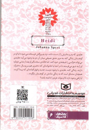 تصویر کتاب هایدی