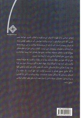 تصویر کتاب اوصاف پارسایان