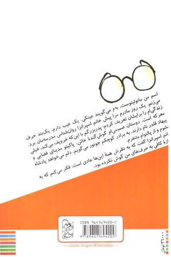 تصویر کتاب ماجراهای مانولیتو 1 (مانولیتو)