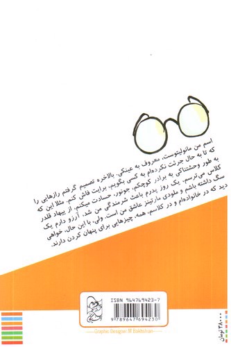 تصویر کتاب ماجراهای مانولیتو 3 (رازهای مانولیتو)