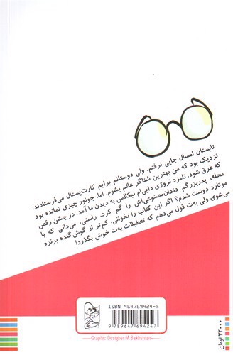 تصویر کتاب ماجراهای مانولیتو 4 (تعطیلات خوش بگذرد مانولیتو)