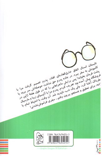 تصویر کتاب ماجراهای مانولیتو 5 (مانولیتو به سفر می رود)