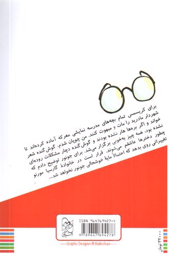 تصویر کتاب ماجراهای مانولیتو 7 (کریسمس مانولیتو)