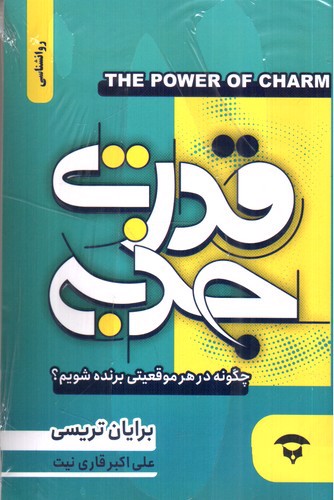 تصویر کتاب قدرت جذبه