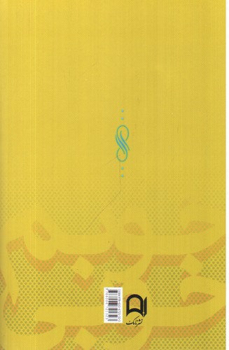 تصویر کتاب من خوبم تو خوبی