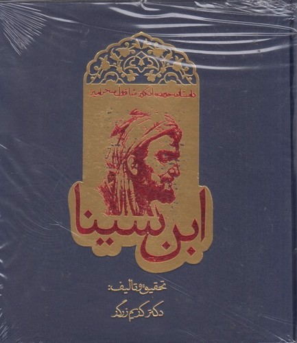 تصویر کتاب پک شاقول ابن سینا